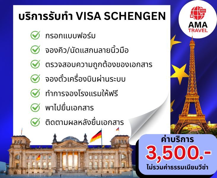 3VISA-SCHENGEN