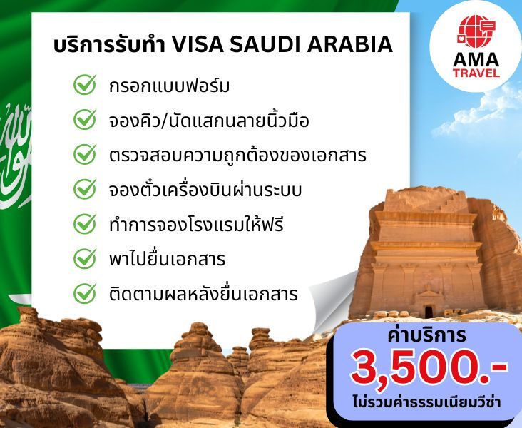 VISA-SAUDI